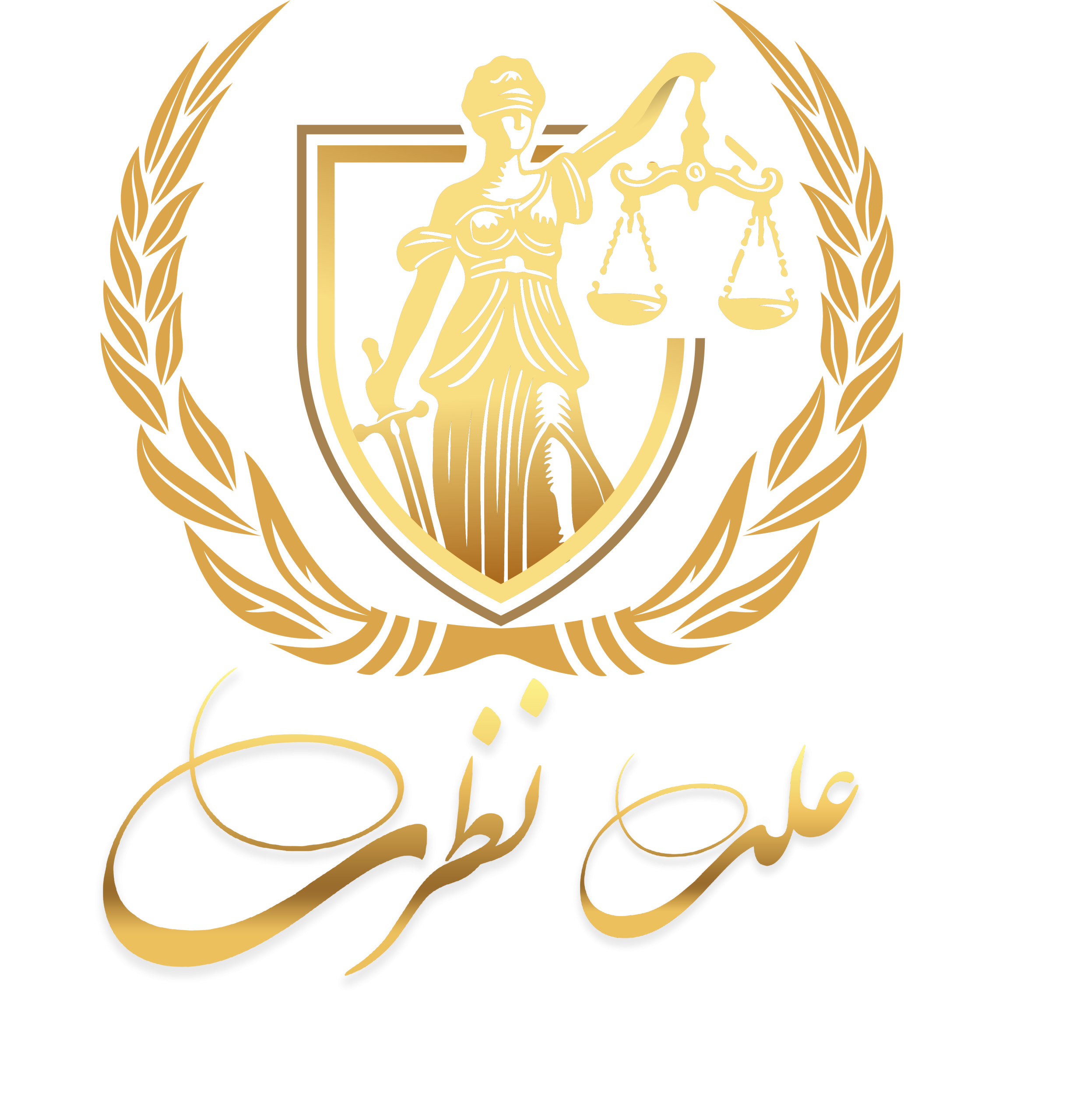 علی نظری | مشاور حقوقی و عضو کانون وکلای دادگستری مرکز